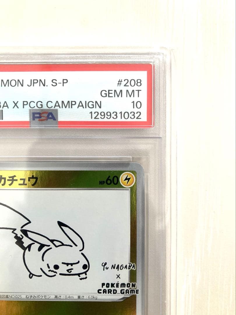 【PSA10】 ピカチュウ YU NAGABA プロモ 長場雄 208/S-P