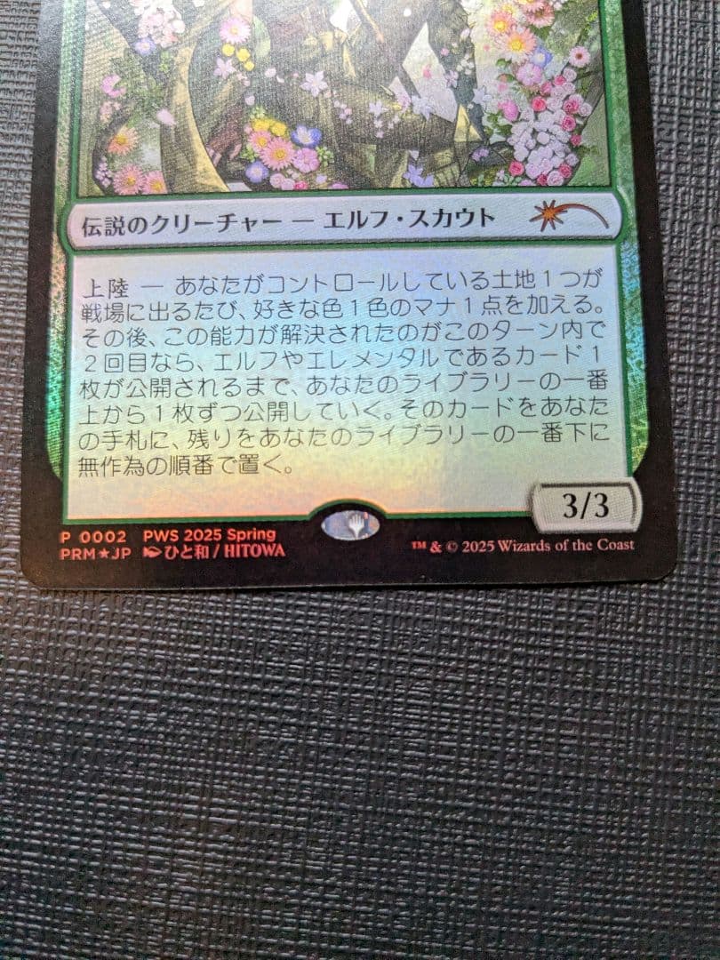 復活した精霊信者、ニッサ プロモ