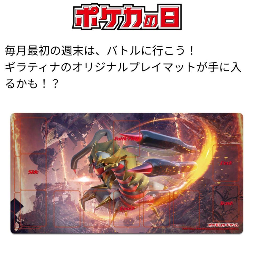 ギラティナプレイマットポケカの日