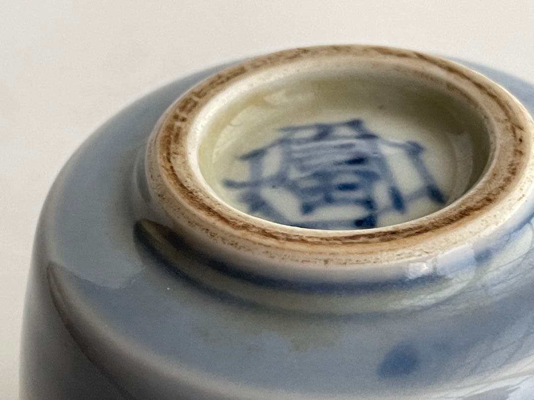 陶芸家 人間国宝 富本憲吉 低處高思 染付 湯呑 明治節