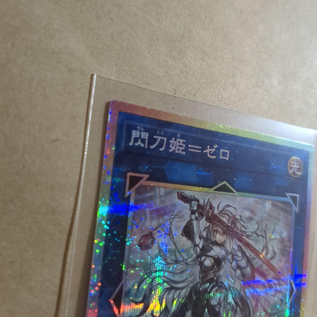 閃刀姫－ゼロ プリズマスティック レア デュリエスト・アドバンス