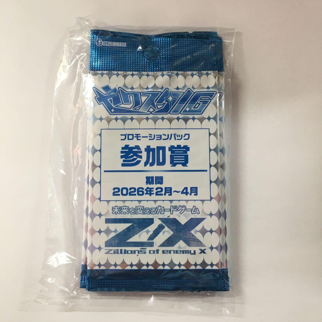 Z/X-ゼクス ゼクスタ 2026 2月景品 参加賞 8パック - メルカリ