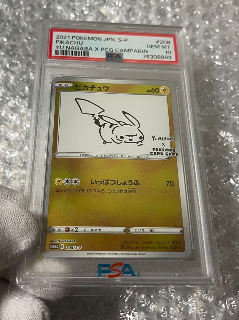 長場雄 ピカチュウ Nagaba PSA10 鑑定品 nagaba プロモ