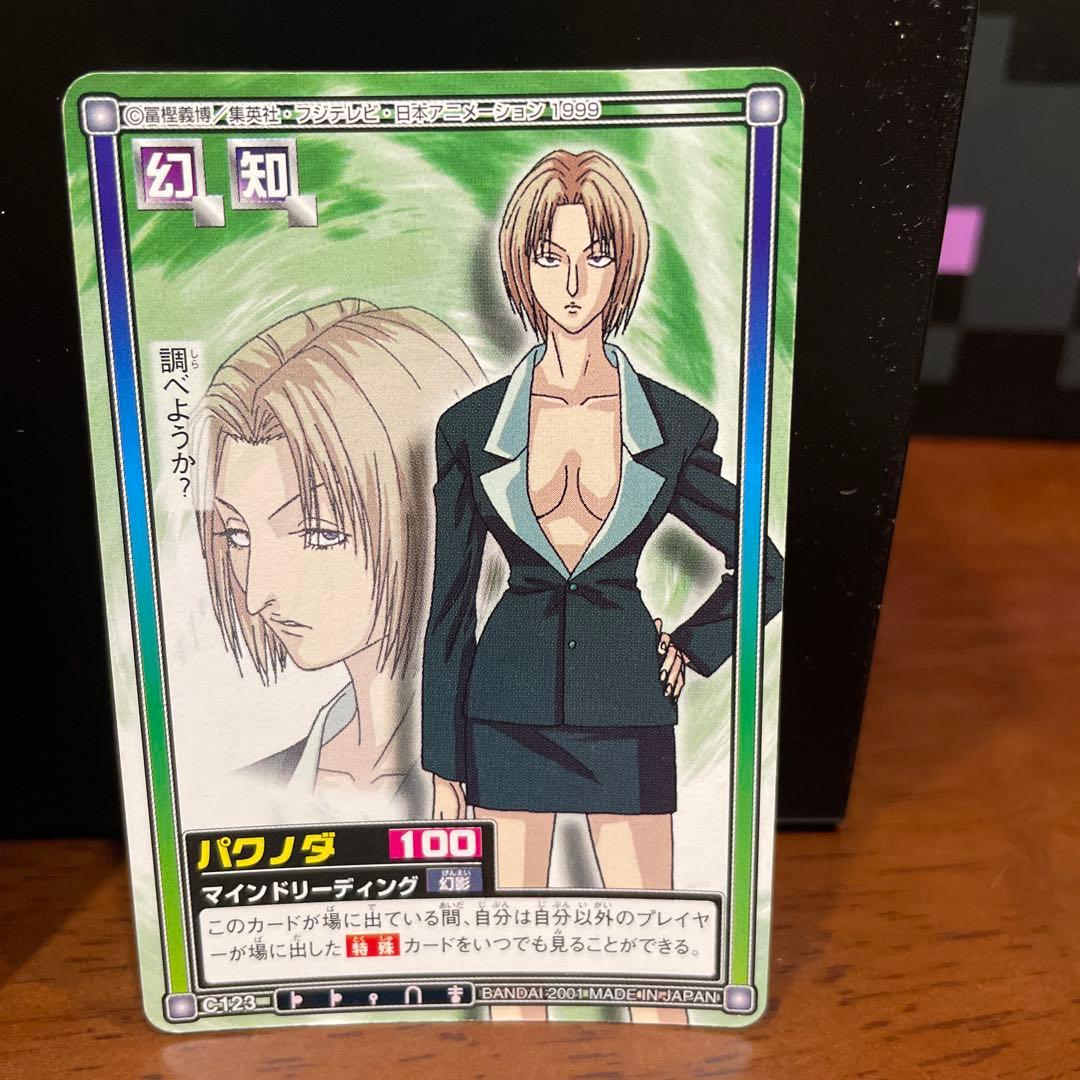 ハンターハンター ハイパーバトル カードダス 幻影旅団 9枚セット