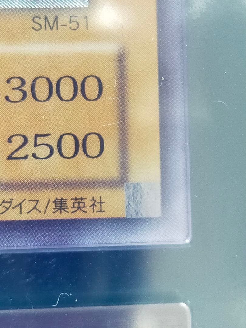 青眼の白龍 レリーフ　ARS9 SM-51 レリブル　ARS アルティメット