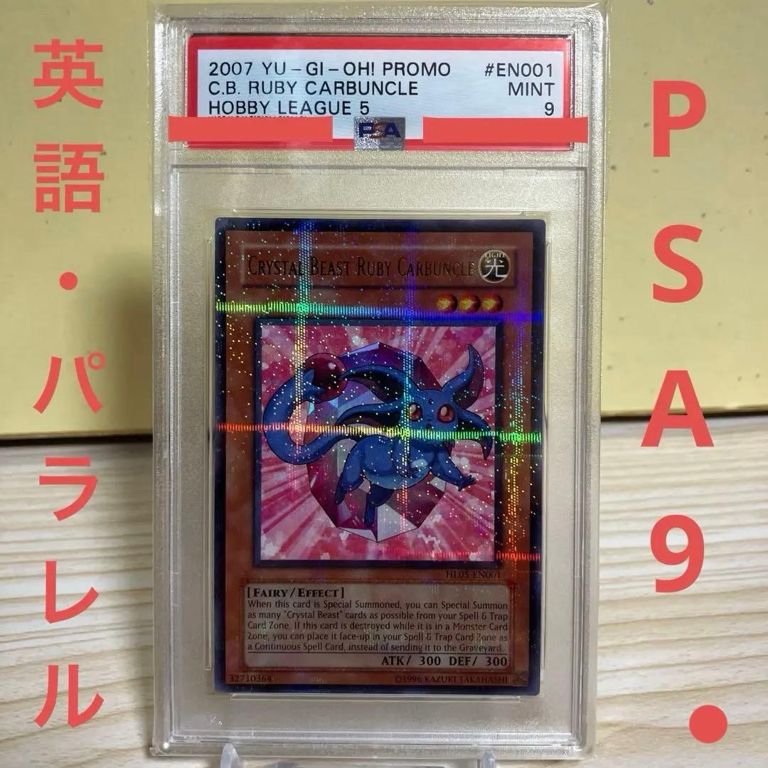 宝玉獣 ルビーカーバンクル 英語版 ウルトラパラレル PSA9 - メルカリ