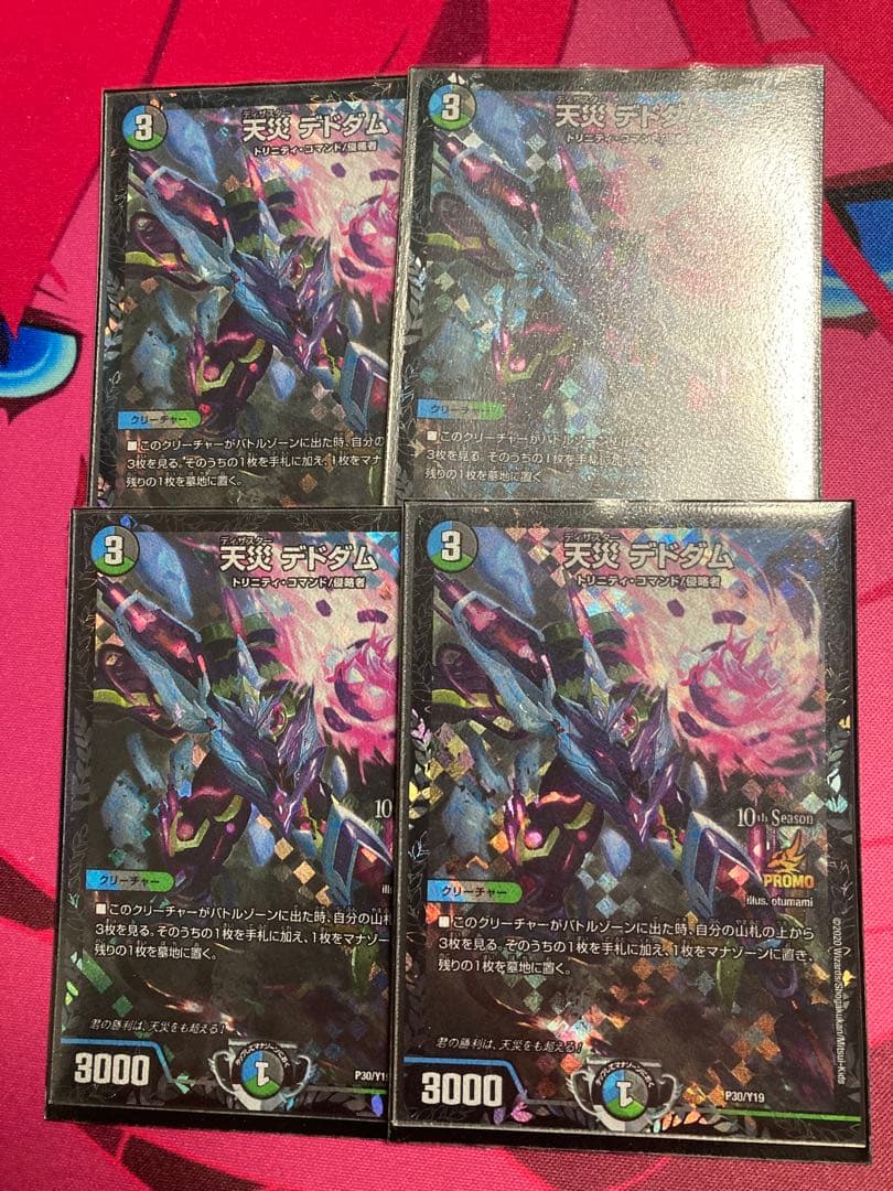 デドダム プロモ 4枚