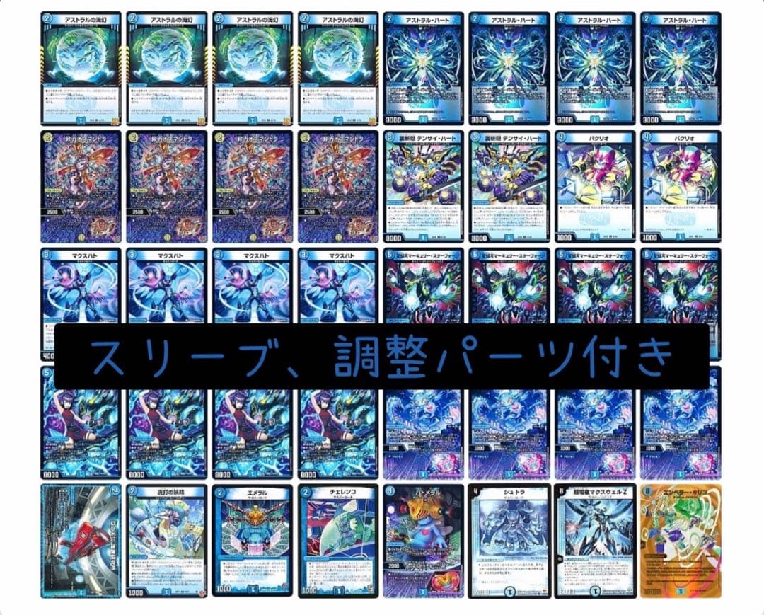 青単サイバー　デッキ　調整パーツ、スリーブ付き 青単サイバー デッキ 調整パーツ＋スリーブ付き 青単サイバー デッキ