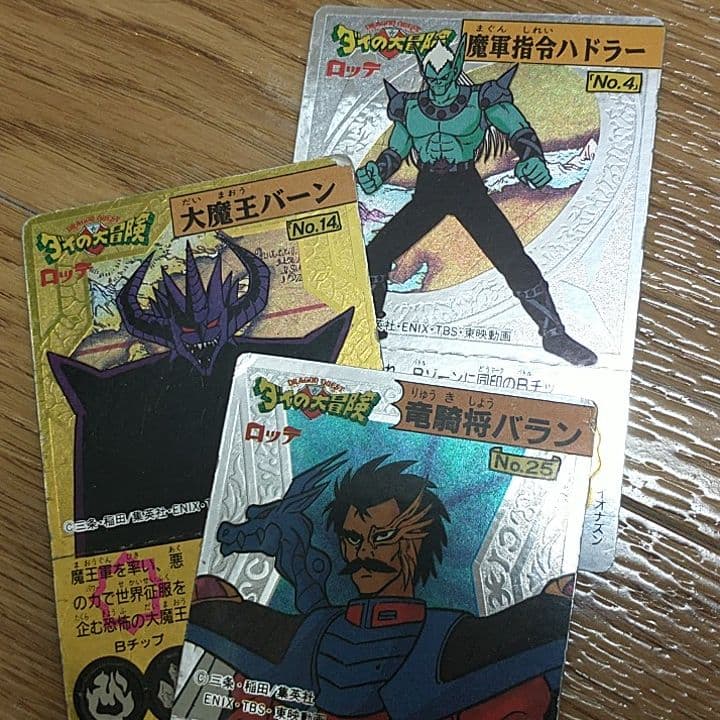 ダイの大冒険 ロッテ カード シール クロスブレイド お好きな方 少年JUMP