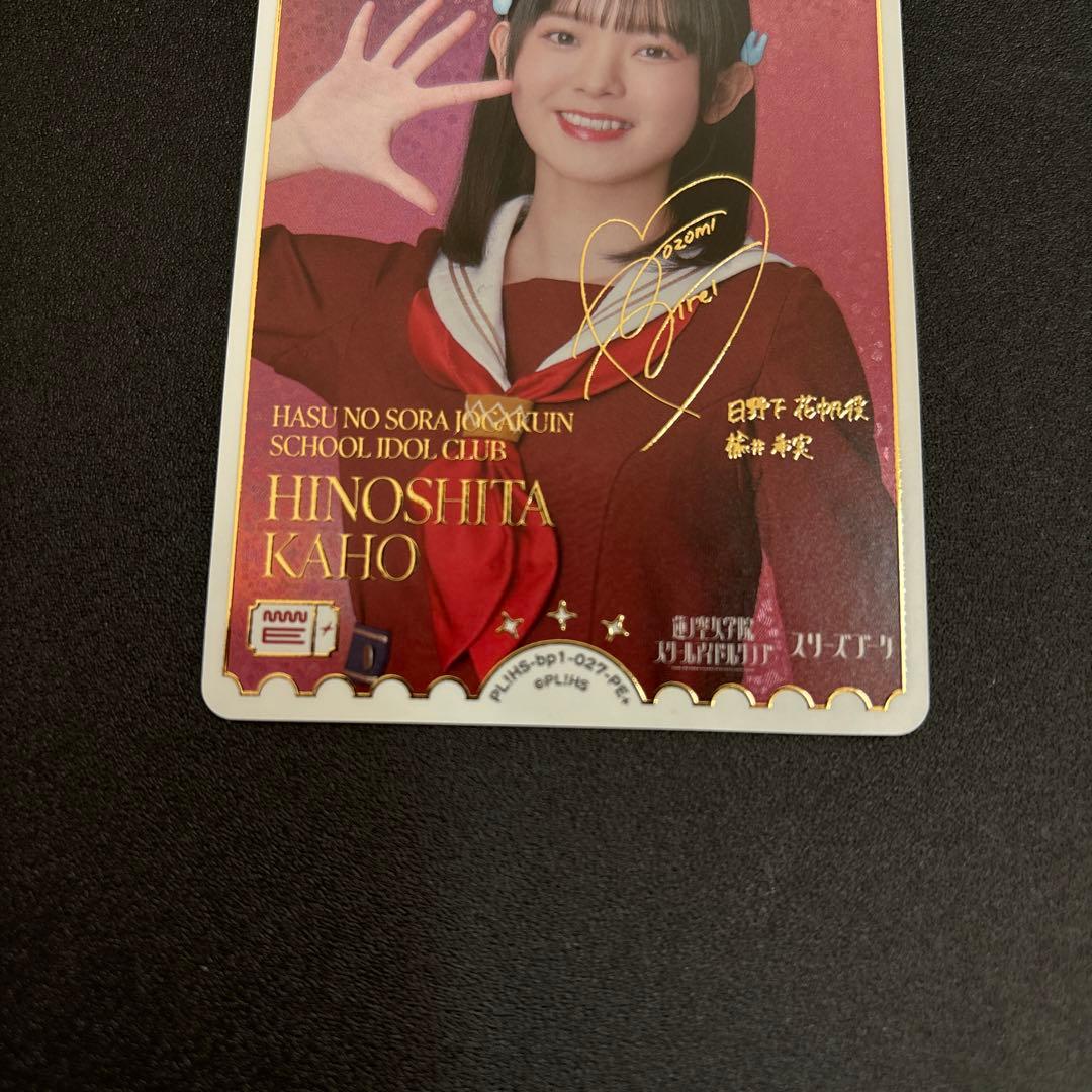 日野下花帆役 楡井希実さん サイン入り ラブカ PE+