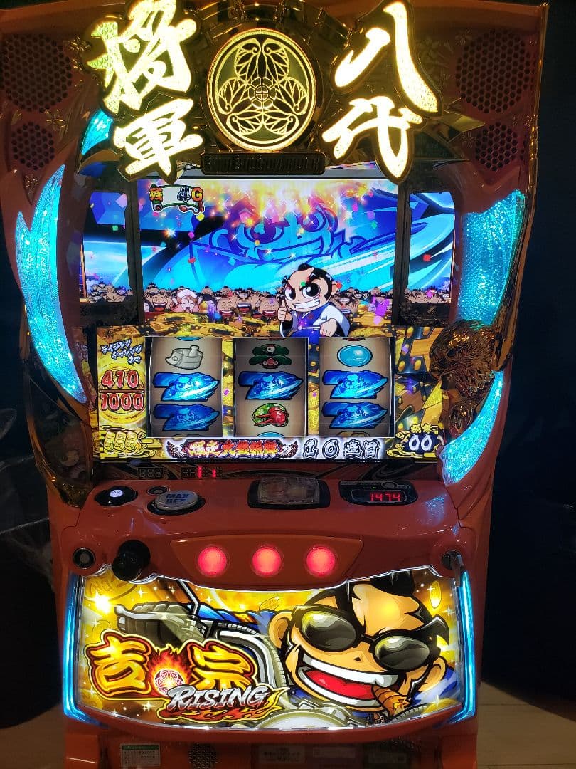 吉宗RISING スロットマシン 楽天市場】スマスロ遊技用ユニット取り付け済み バイブON/OFF可能