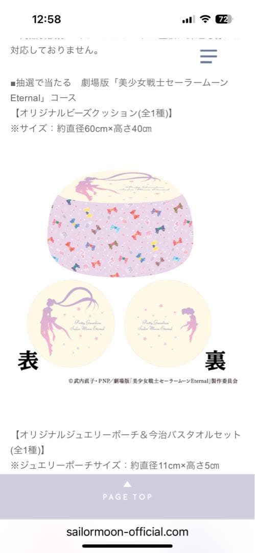 ローソンタイアップ限定　激レアセーラームーンエターナルビーズクッション新品