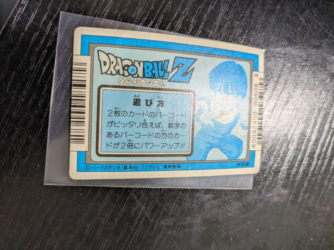 当時物　アマダ　ドラゴンボールZカード 20枚まとめ