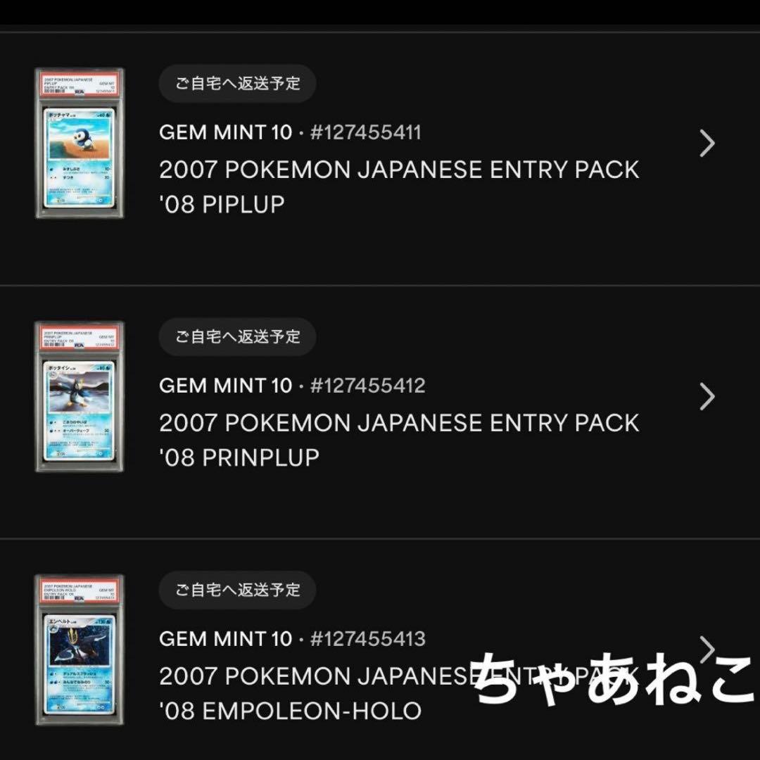 PSA10＊ポッチャマ ポッタイシ エンペルト アンリミ エントリーパック 希少