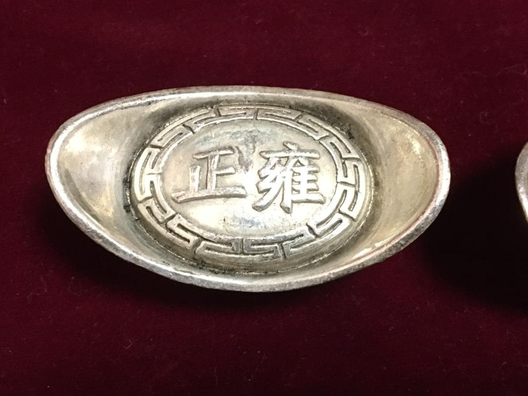 M8)中国大清古銭「嘉慶、順治、雍正」等 五帝銭大型元宝 大清庫