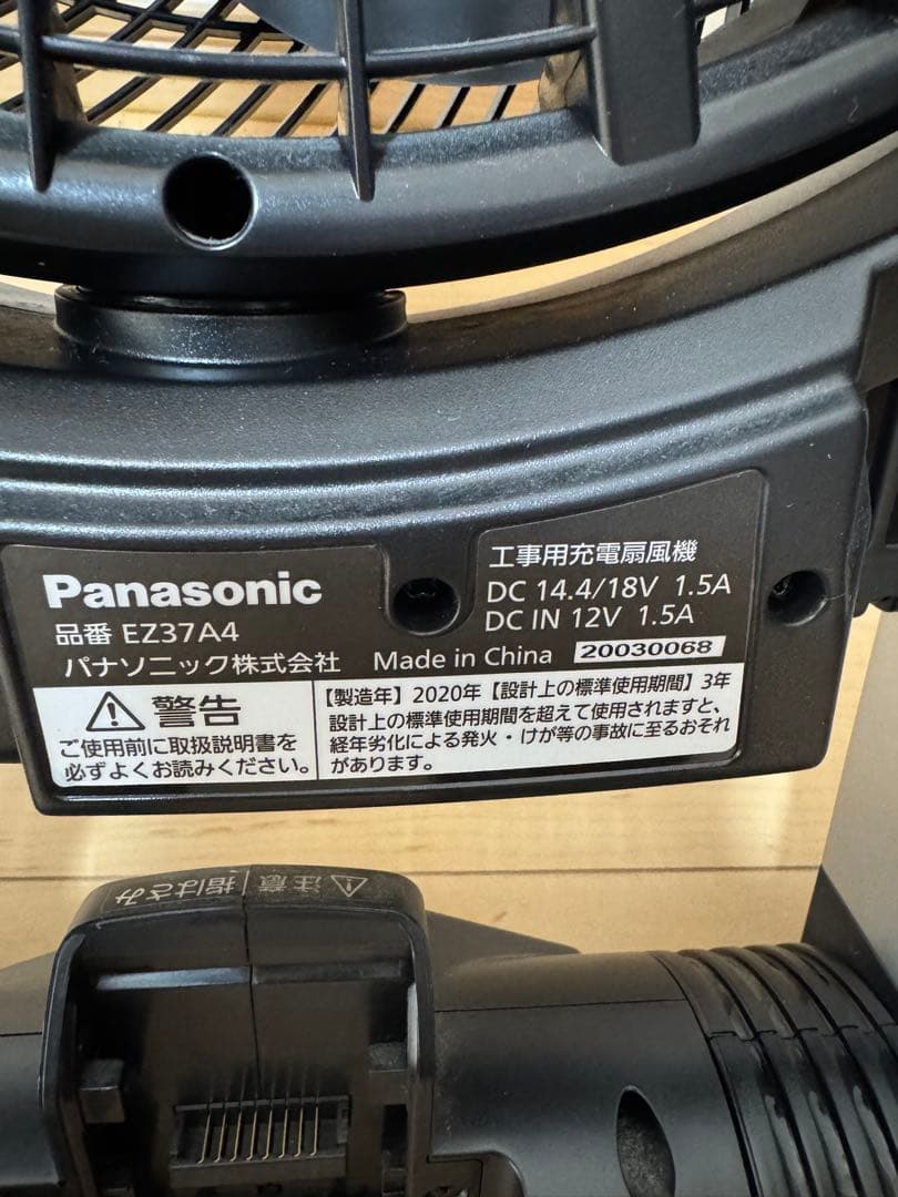 美品　パナソニック扇風機　充電池式　EZ37A4-B 動作確認済