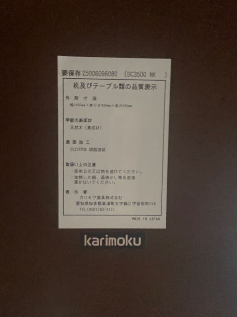 カリモク　食堂テーブル DC3500NK W105