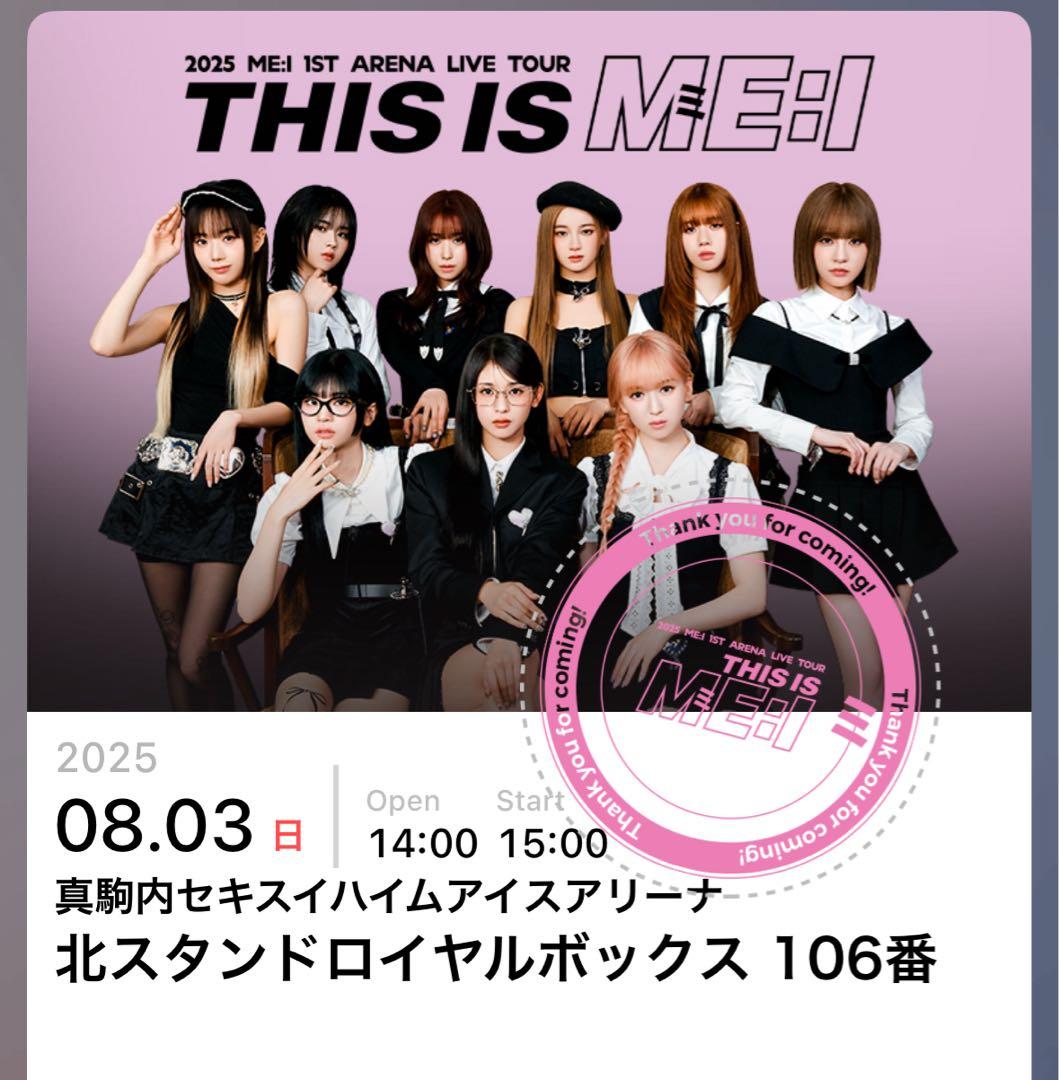 ME:I 高見文寧 サインボール