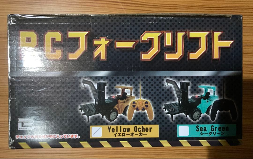 働く車　ラジコンセット