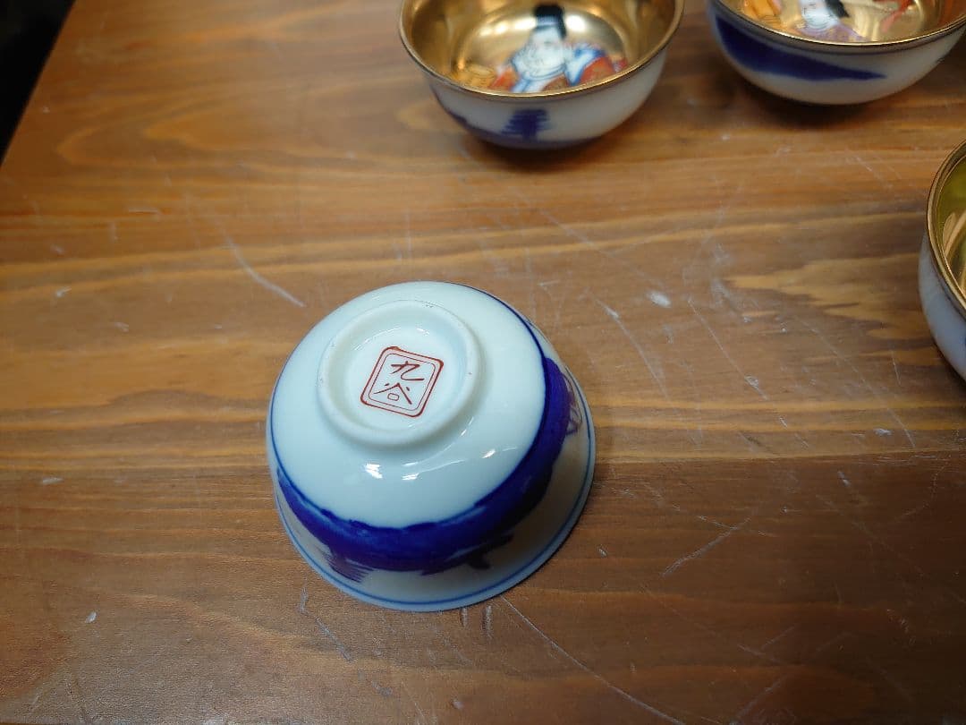 開運 金運 七福神 九谷 金彩 ぐい呑セット