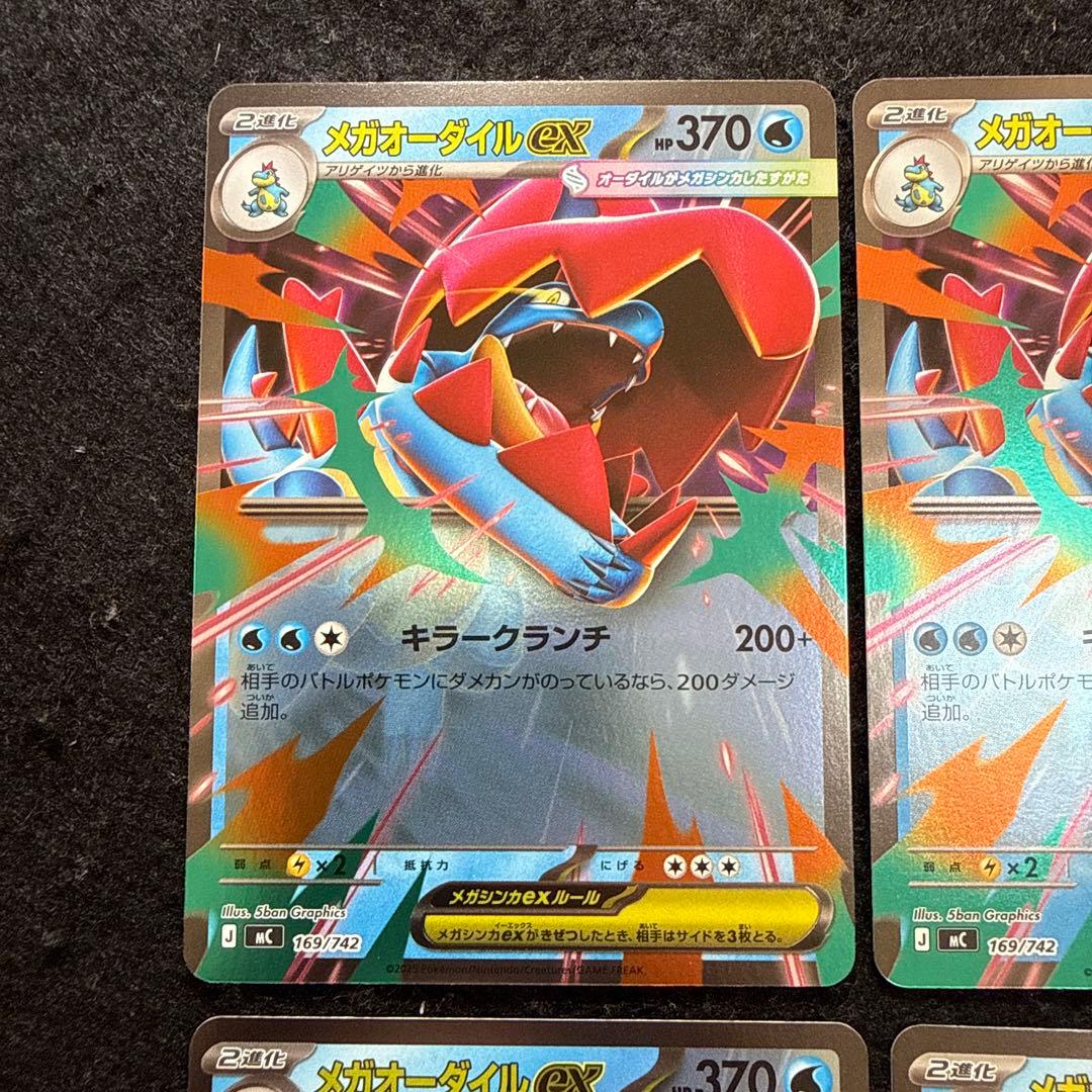 ポケモンカード　メガオーダイルex ミラー　スタートデッキ100 ４枚セット