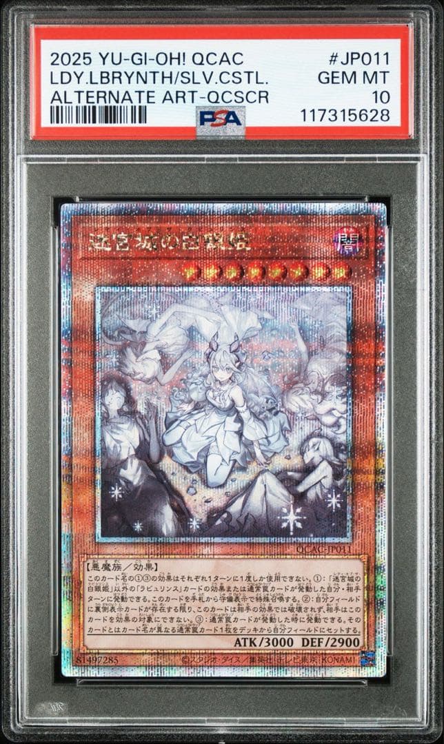 【PSA10連番】迷宮城の白銀姫　25th クオシクQCAC 新旧イラスト