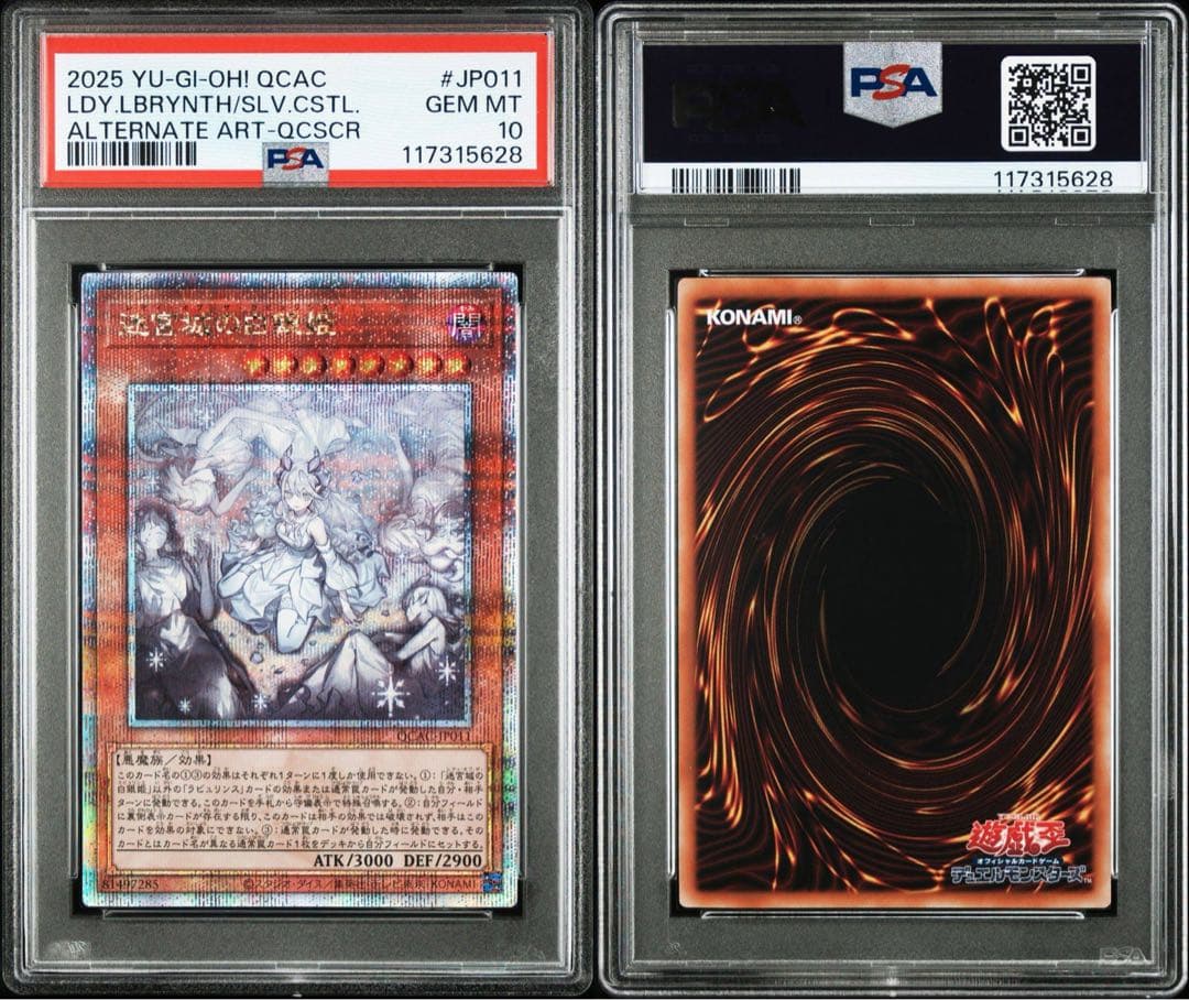 【PSA10連番】迷宮城の白銀姫　25th クオシクQCAC 新旧イラスト