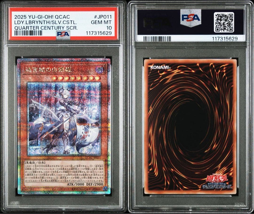 【PSA10連番】迷宮城の白銀姫　25th クオシクQCAC 新旧イラスト