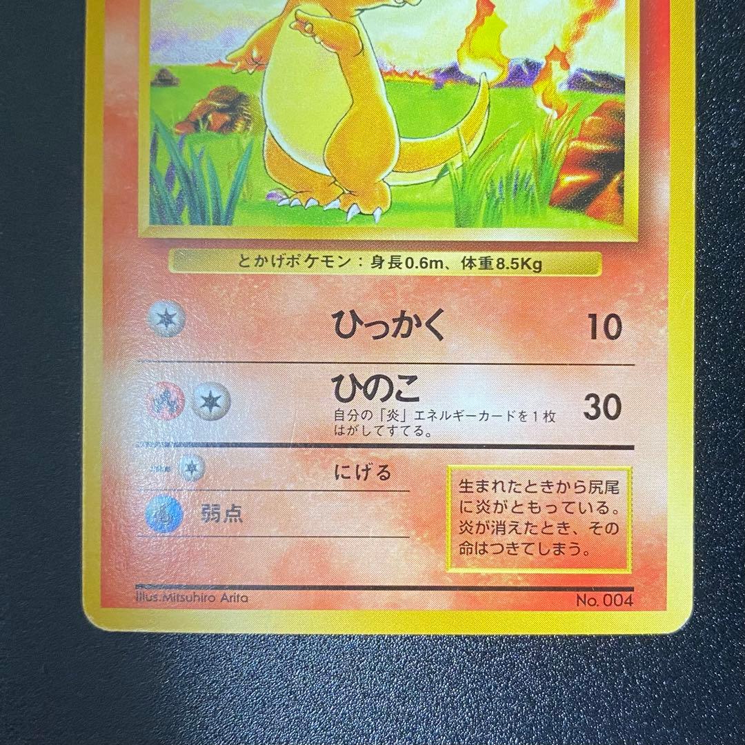 良品⇆美品】初版 旧裏 ヒトカゲ マークなし ひっかく ポケモンカード