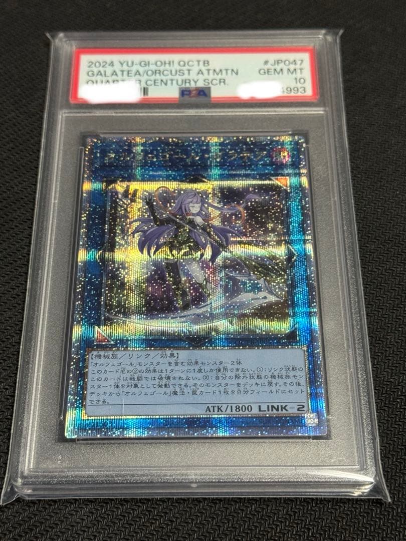 遊戯王 PSA10 オルフェゴール・ガラテア ガラテア i クオシク 連番