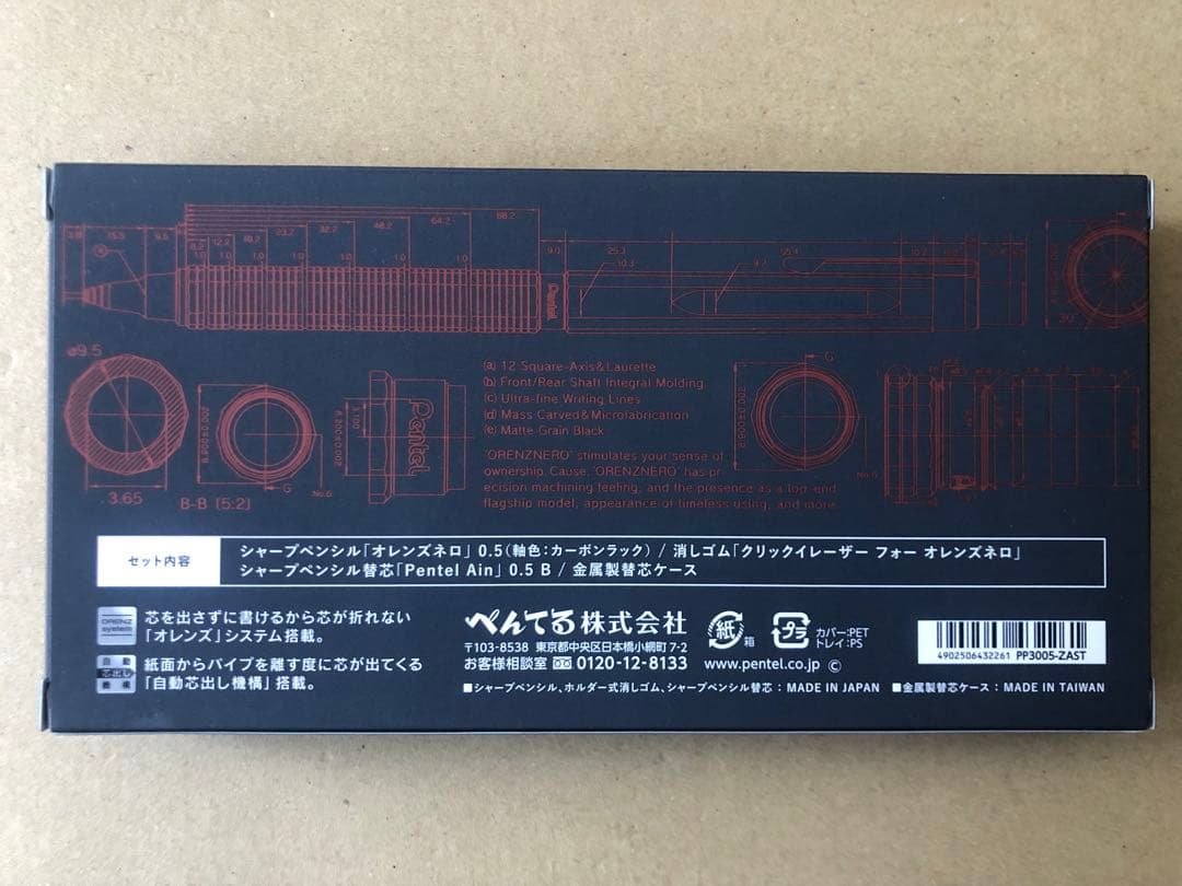 オレンズネロ　ORENZNERO　カーボンブラック　0.5mm　 限定セット