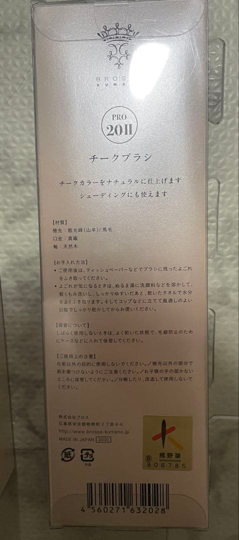 熊野筆　セット