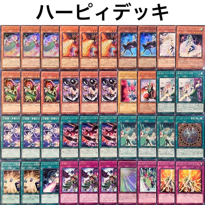 No.106 遊戯王 ハーピィ デッキ 40枚＋EX15枚 - メルカリ