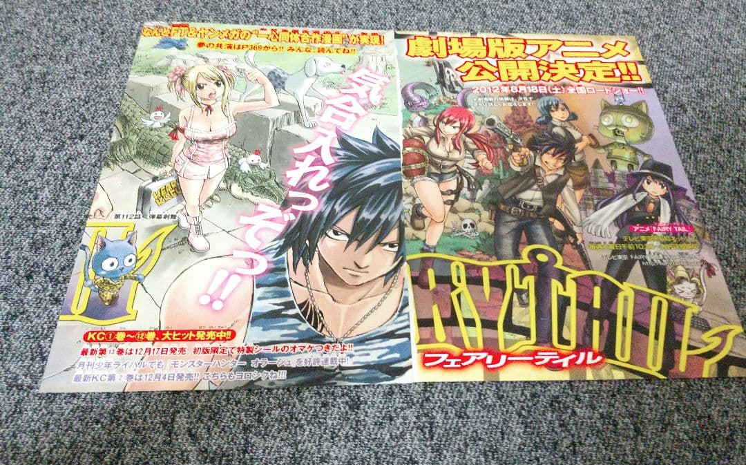 週刊少年マガジン FAIRY TAIL 真島ヒロ♡ 表紙 巻頭カラー 切り抜き