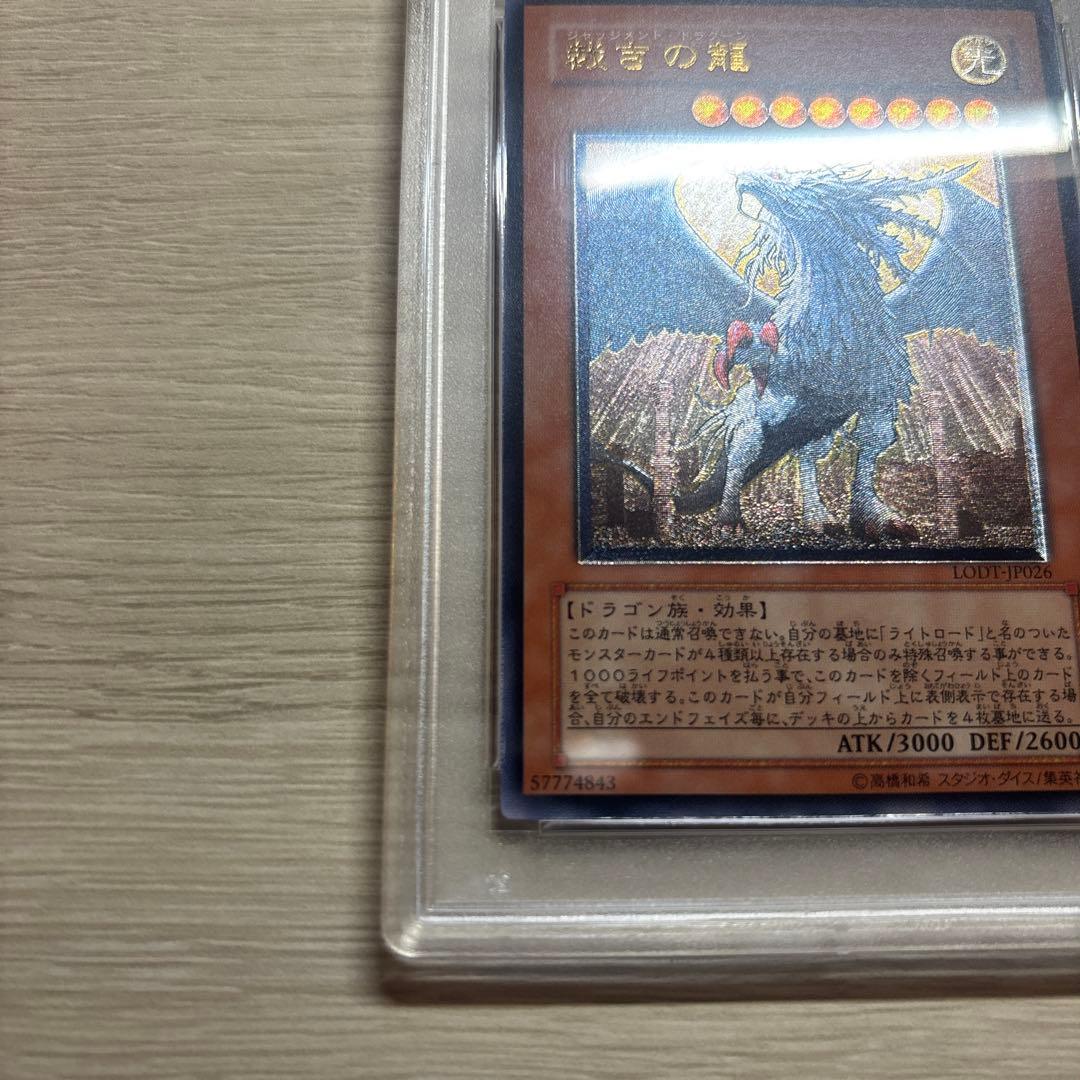 PSA10 裁きの龍 レリーフ