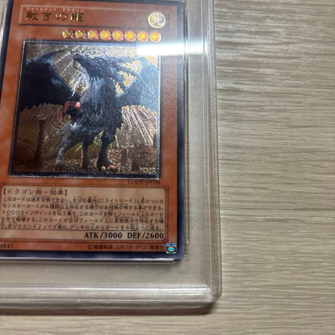 PSA10 裁きの龍 レリーフ