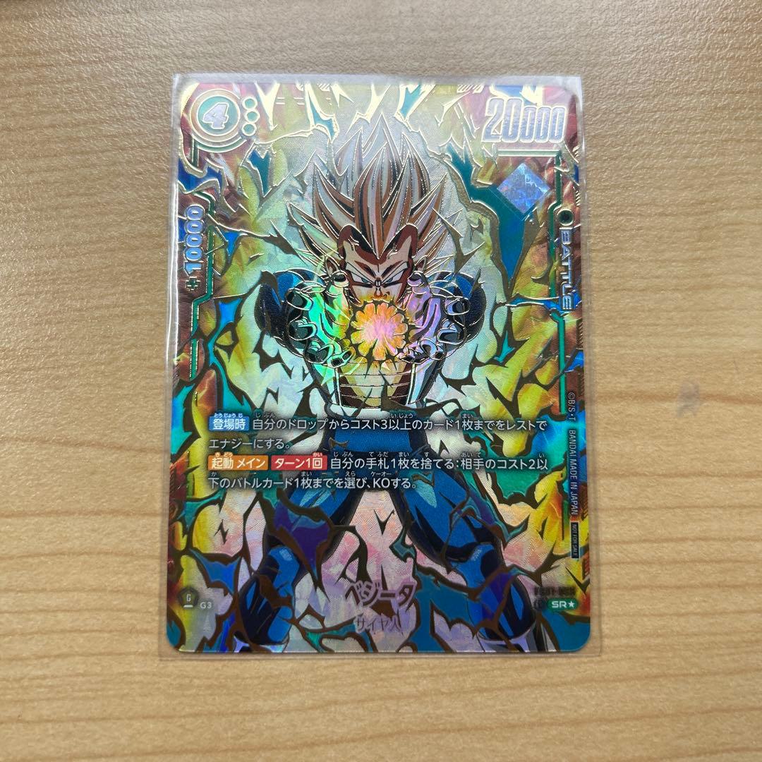 ベジータ四星球アルティメットバトル優勝景品美品