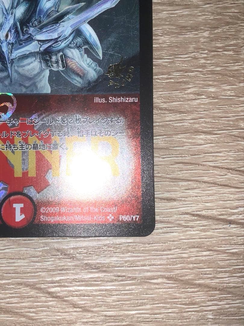 ボルメテウス・ホワイト・ドラゴン winnerプロモ 【美品＋】 ワン