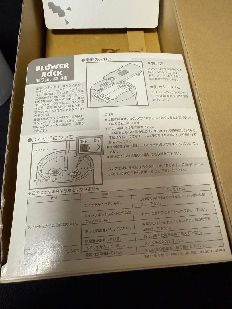 フラワーロック　カトレア タカラ　年代物　当時品