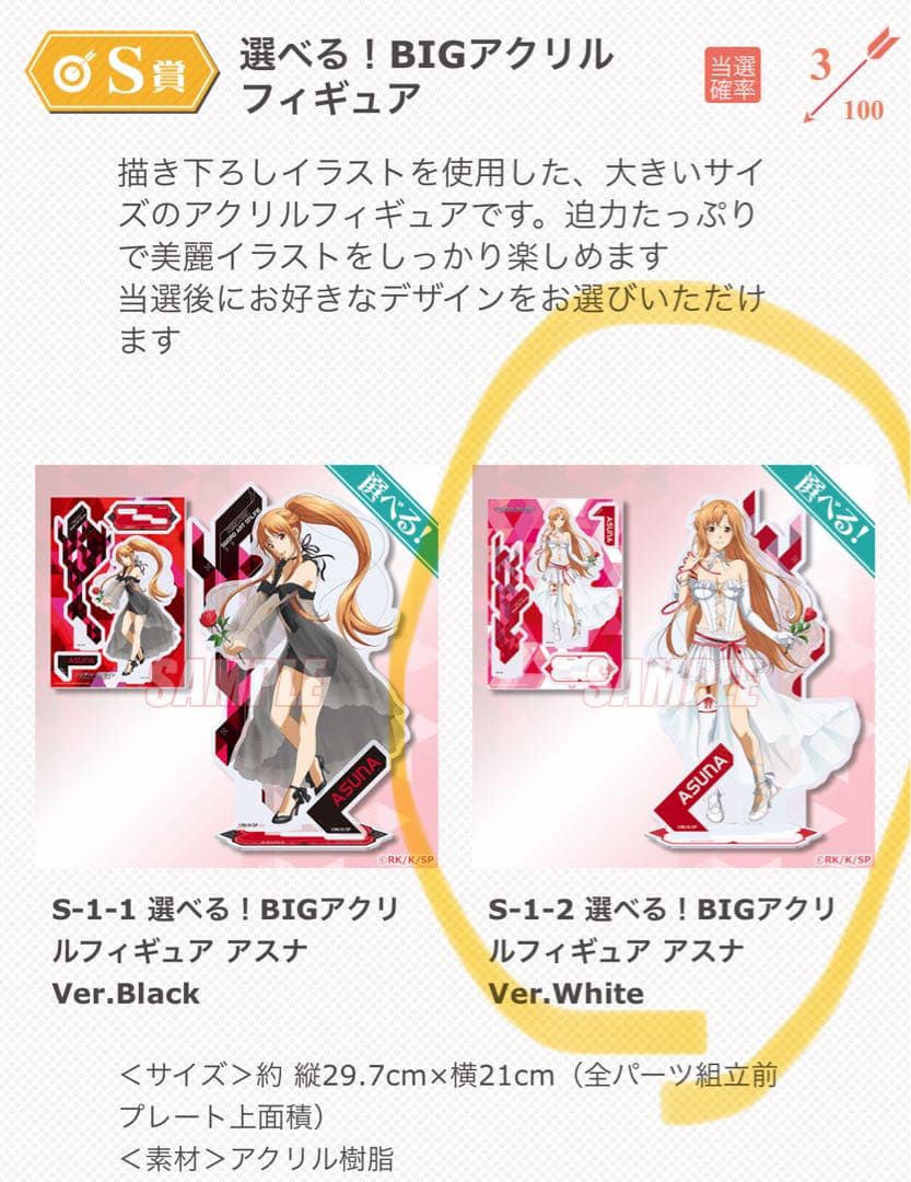 ソードアート・オンライン　くじ引き堂　S賞　アクリルフィギュア　アスナ 明日菜