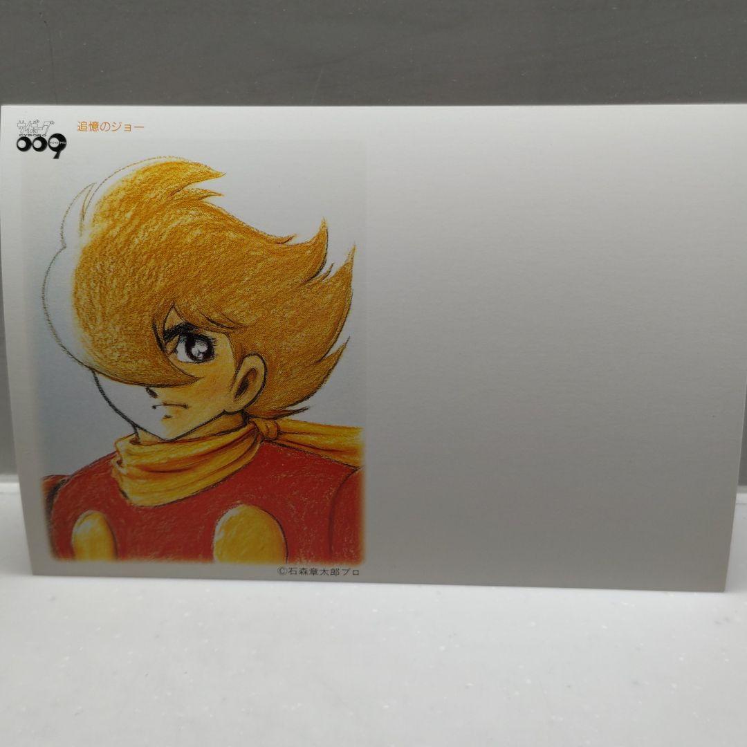 ☆サイボーグ009☆ 超希少限定ハガキ！！