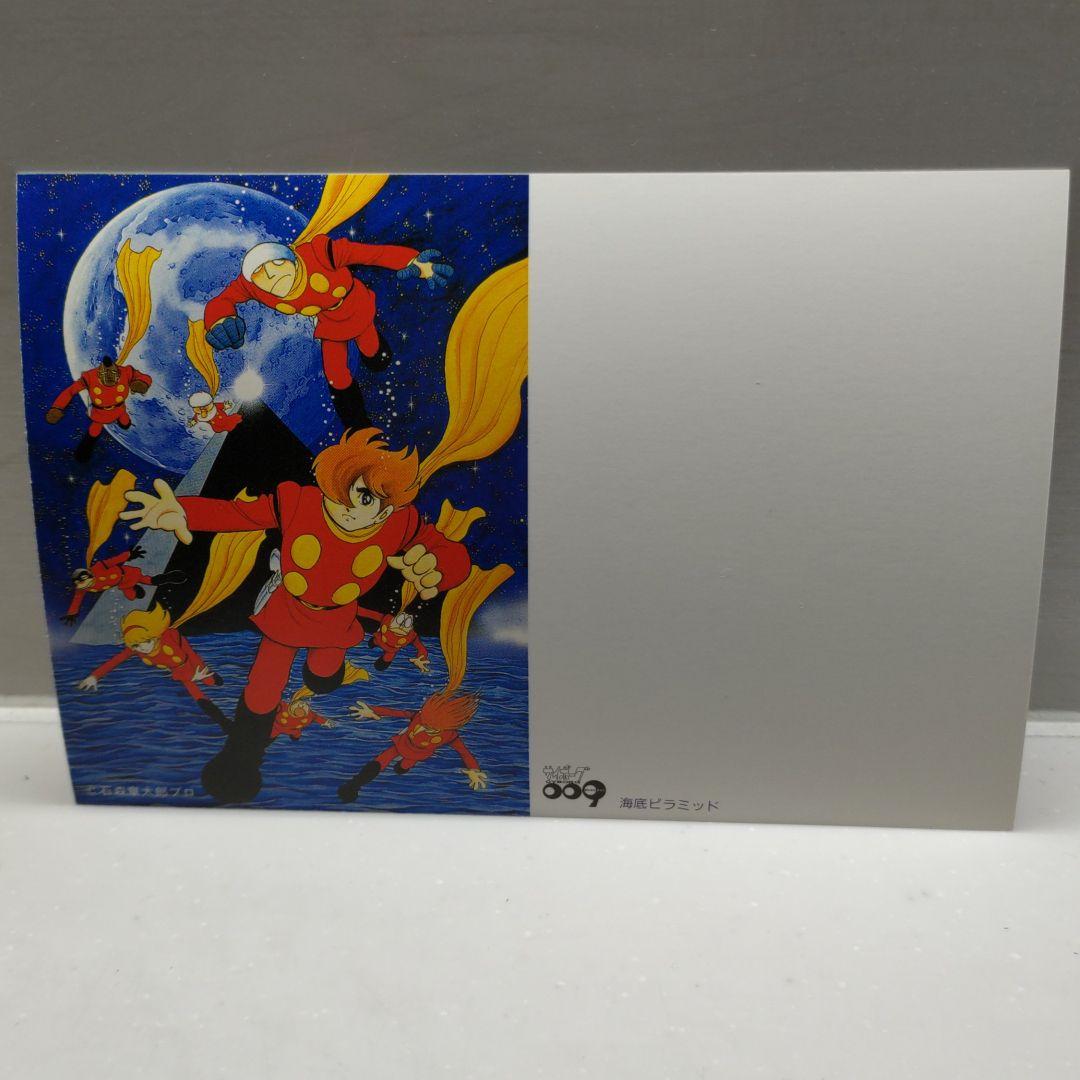 ☆サイボーグ009☆ 超希少限定ハガキ！！