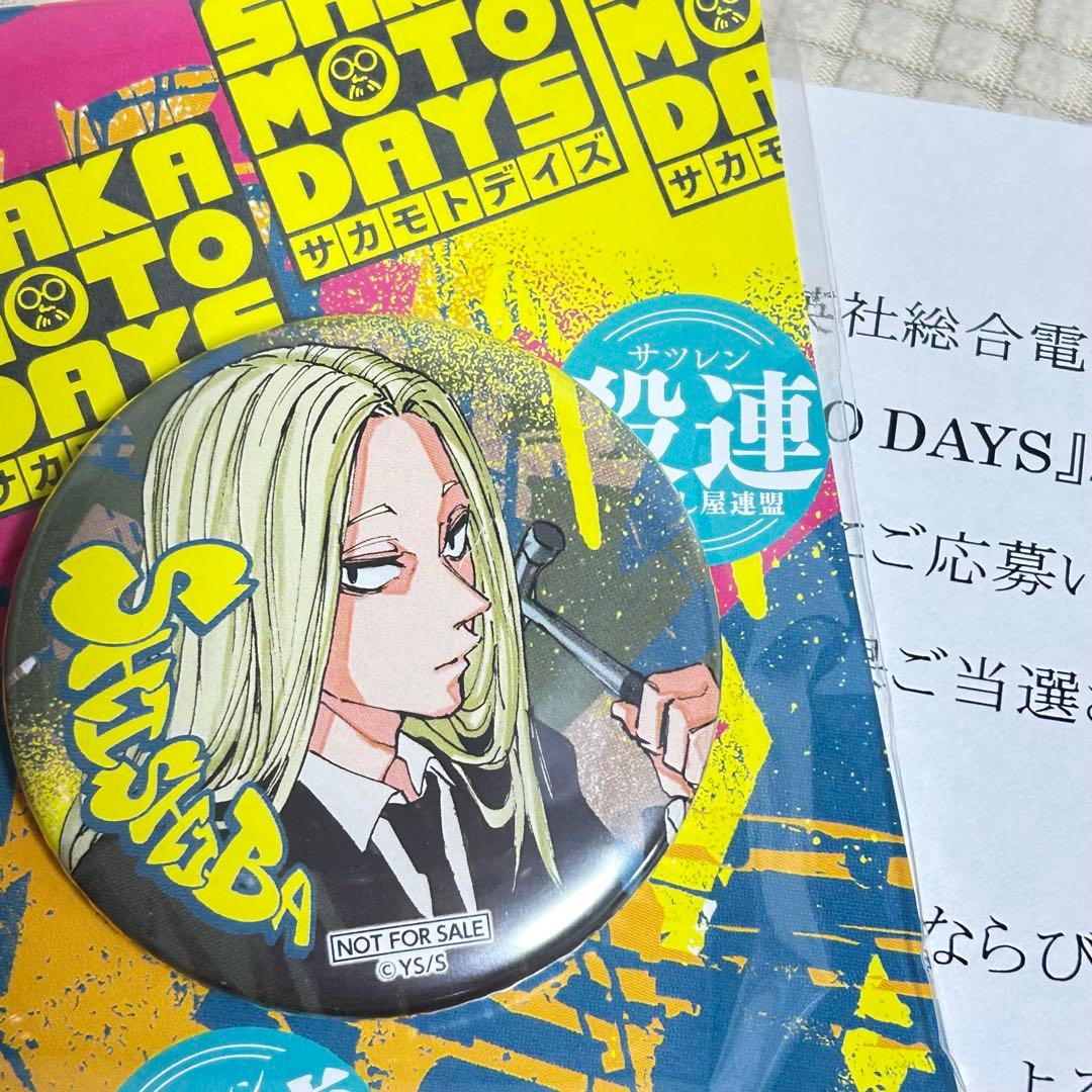 サカモトデイズ 20巻当選品SD20 坂商ver.缶バッジ4種セット