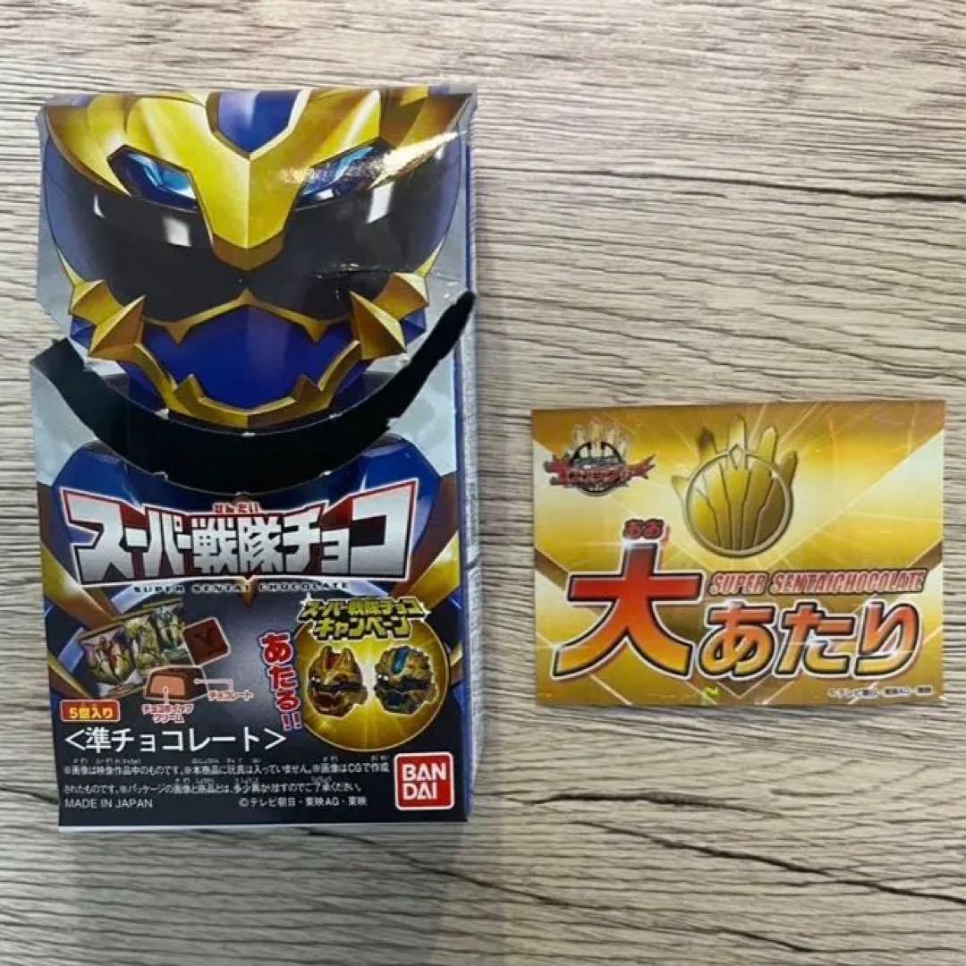 H*a様 スーパー戦隊チョコ ゴジュウジャー 大当たり センタイリング