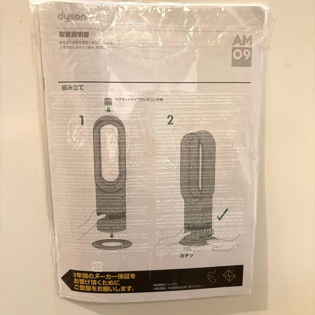 Dyson ダイソン Hot&Cool AM09 2017年製（ブルー）リモコン