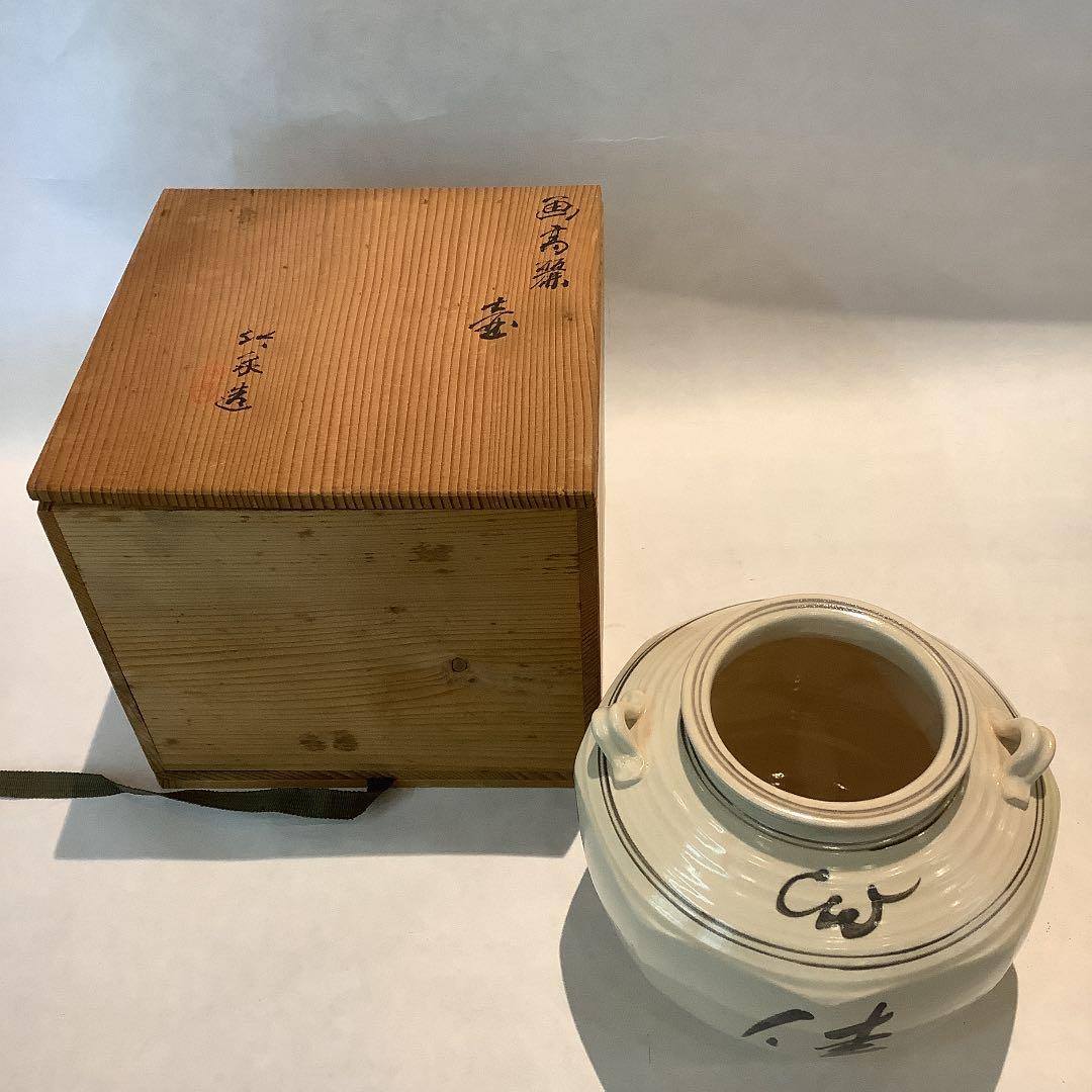 三浦竹泉 絵高麗 壺