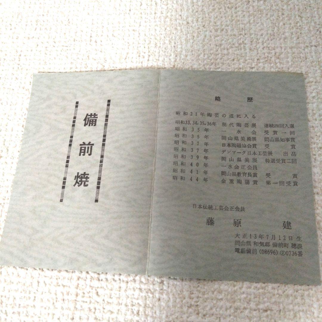 岡山県重要無形文化財 藤原 建 作】備前焼 一輪花入 共箱 - メルカリ