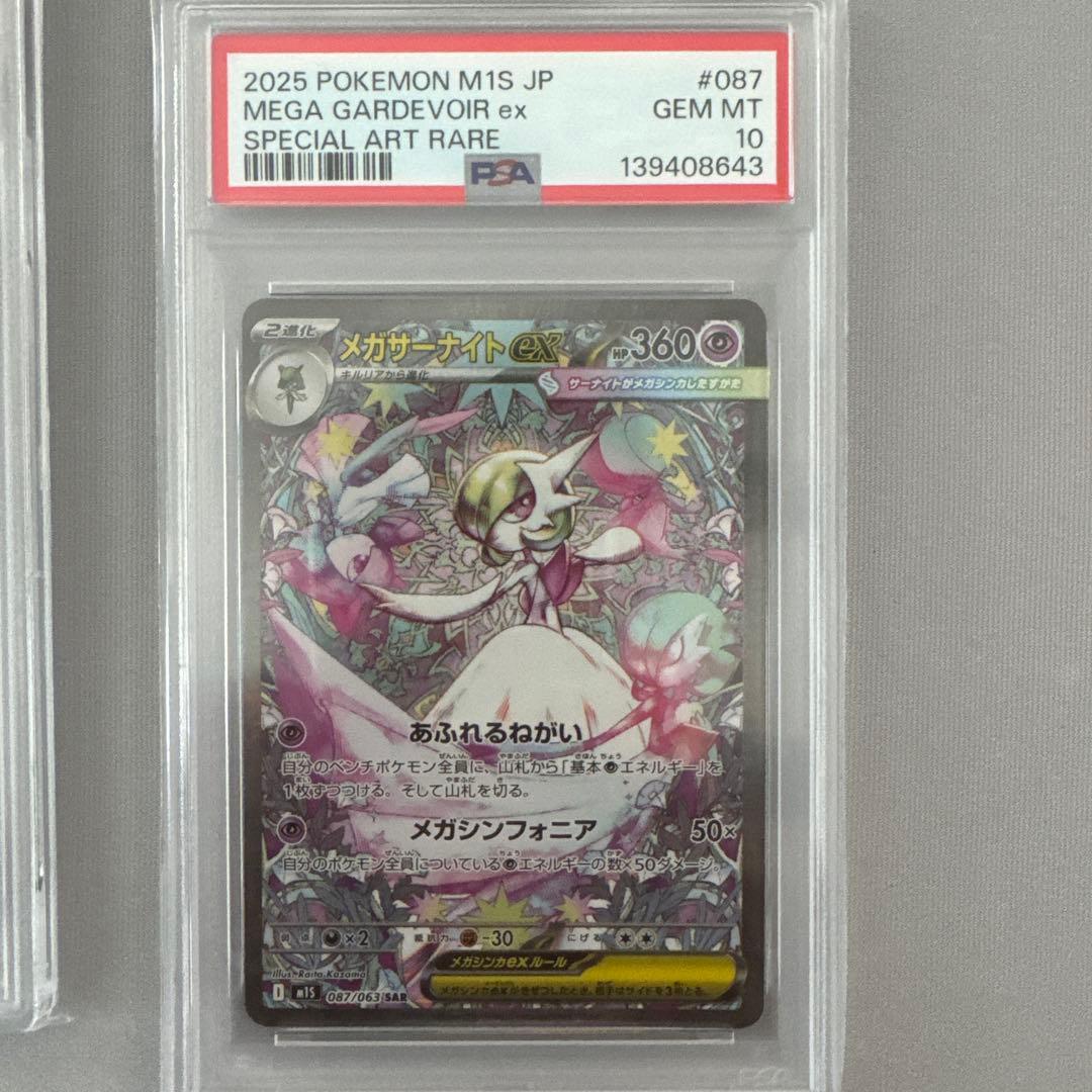 ⭐️PSA10⭐️4連番⭐️】メガルカリオ メガサーナイト SR SARセット