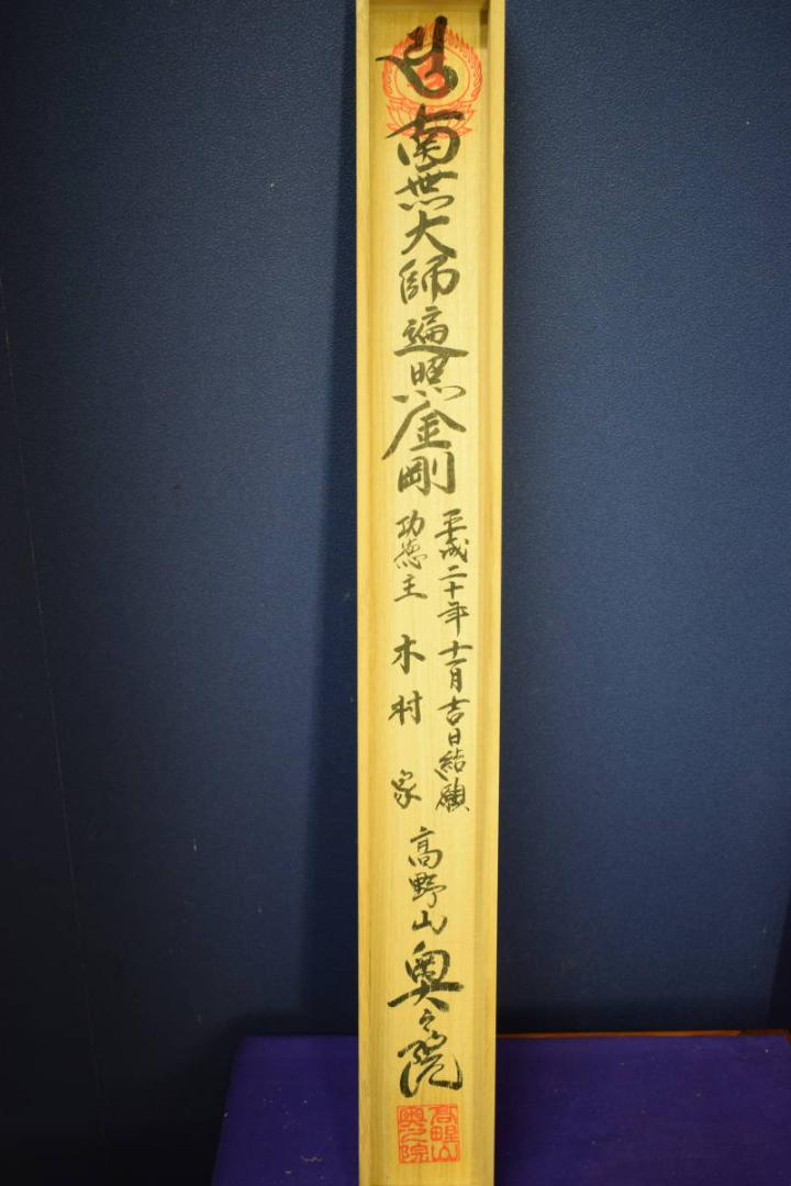 複製/四国八十八箇所/四国八十八ヶ所/御礼/桐共箱付/布袋屋掛軸HF-924