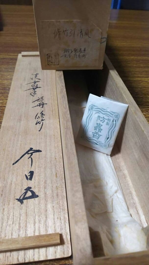 公式 値下げ 掛軸 裏千家 淡々斎 千宗室 色紙軸装 脩竹引清風 値下げ